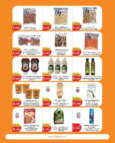 العروض الاسبوعيه من سيتى هايبر 30