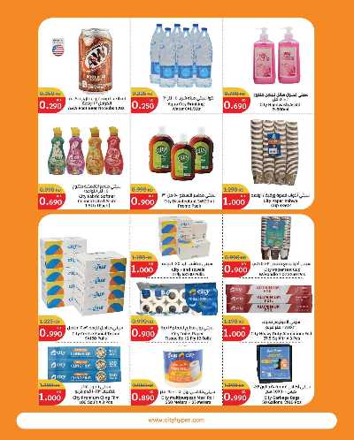 العروض الاسبوعيه من سيتى هايبر 31