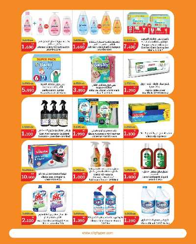 العروض الاسبوعيه من سيتى هايبر 32