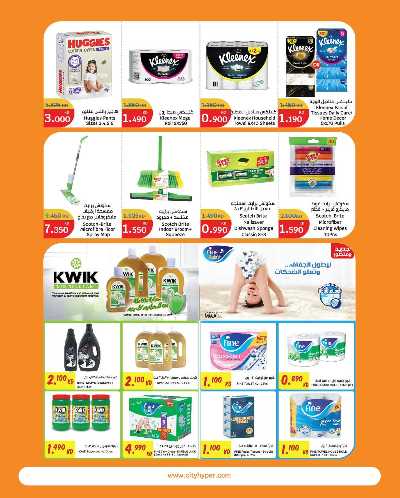 العروض الاسبوعيه من سيتى هايبر 34