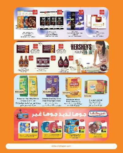 العروض الاسبوعيه من سيتى هايبر 5
