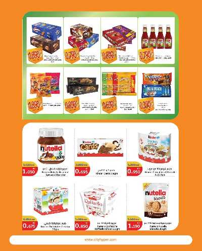 العروض الاسبوعيه من سيتى هايبر 6