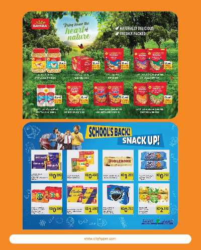 العروض الاسبوعيه من سيتى هايبر 7