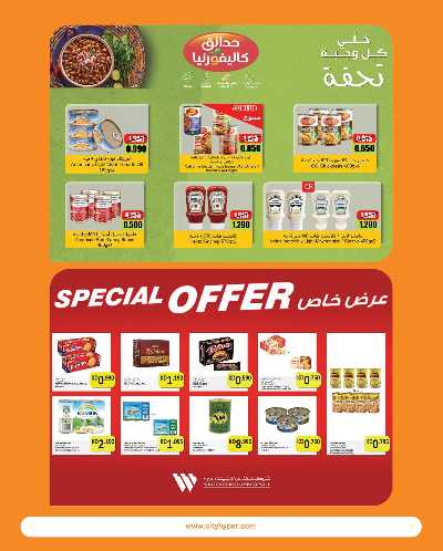 العروض الاسبوعيه من سيتى هايبر 8