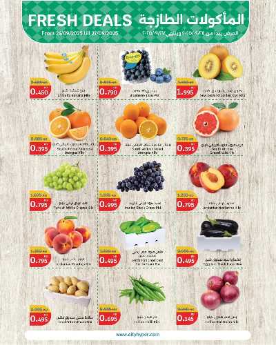 العروض الاسبوعيه من سيتى هايبر 1