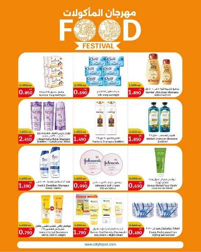 العروض الاسبوعيه من سيتى هايبر 11