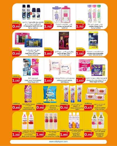 العروض الاسبوعيه من سيتى هايبر 12