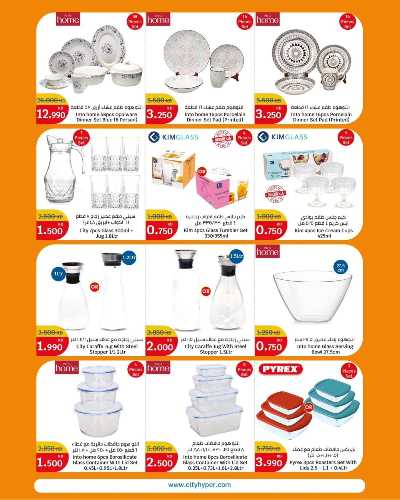 العروض الاسبوعيه من سيتى هايبر 14