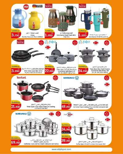 العروض الاسبوعيه من سيتى هايبر 15