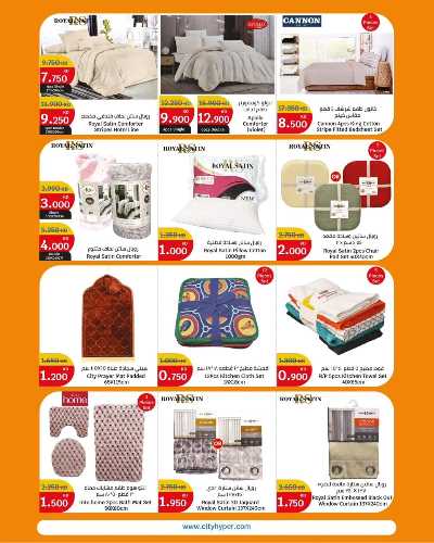 العروض الاسبوعيه من سيتى هايبر 16