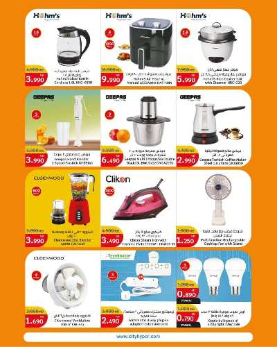العروض الاسبوعيه من سيتى هايبر 17