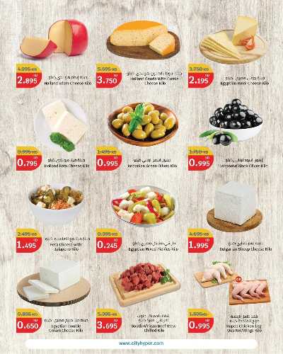 العروض الاسبوعيه من سيتى هايبر 2