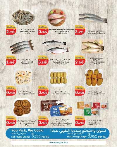 العروض الاسبوعيه من سيتى هايبر 3