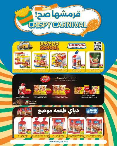 العروض الاسبوعيه من سيتى هايبر 5