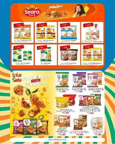 العروض الاسبوعيه من سيتى هايبر 6