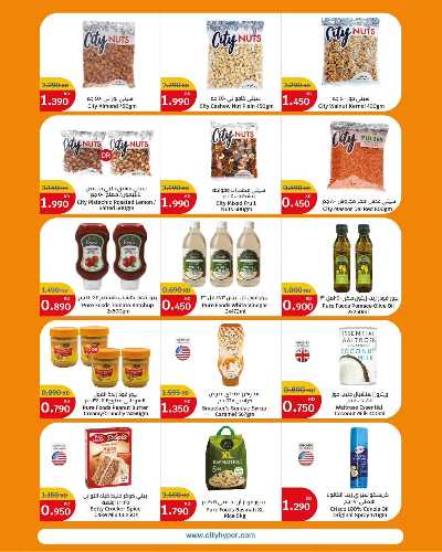 العروض الاسبوعيه من سيتى هايبر 7