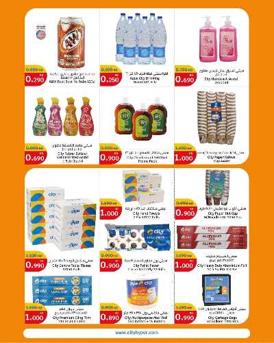 العروض الاسبوعيه من سيتى هايبر 8