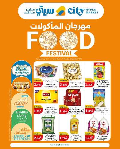 مهرجان الماكولات من سيتى هايبر 1