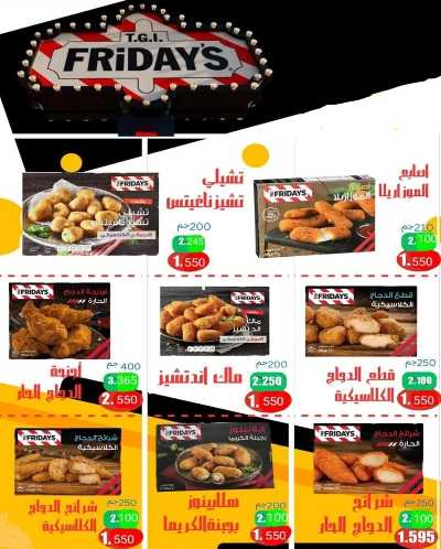 عروض جمعية الشعب التعاونية 12