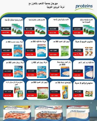 عروض جمعية الشعب التعاونية 15