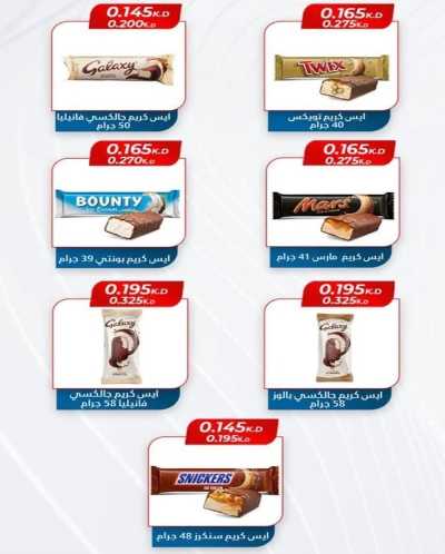 عروض جمعية الشعب التعاونية 16
