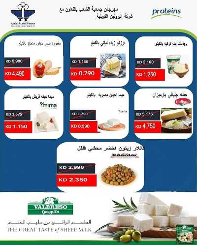 عروض جمعية الشعب التعاونية 17