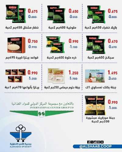 عروض جمعية الشعب التعاونية 18