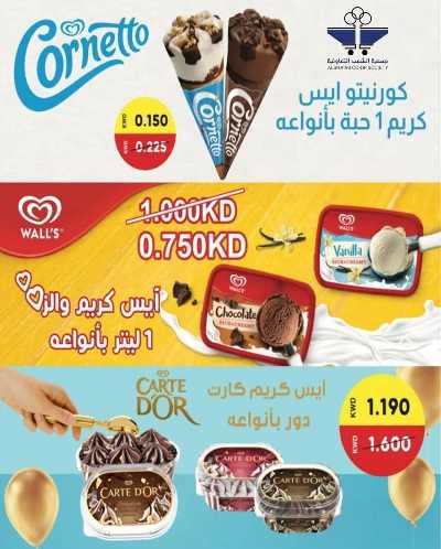 عروض جمعية الشعب التعاونية 19