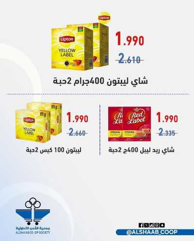 عروض جمعية الشعب التعاونية 20