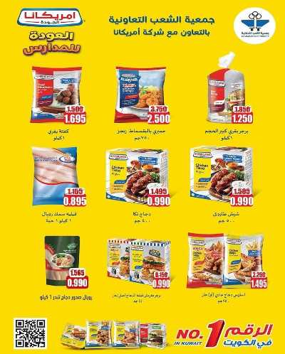 عروض جمعية الشعب التعاونية 4