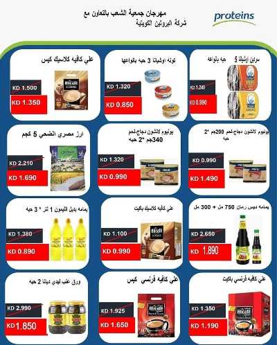 عروض جمعية الشعب التعاونية 5