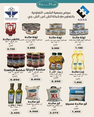 عروض جمعية الشعب التعاونية 7