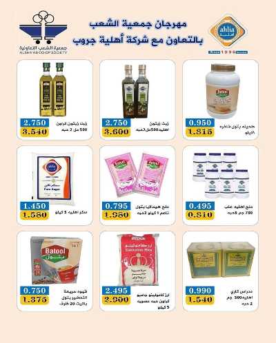 عروض جمعية الشعب التعاونية 8