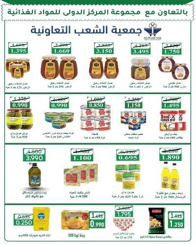 عروض جمعية الشعب التعاونية 9