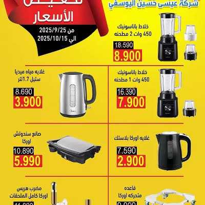 عروض  جمعية النعيم التعاونية 1