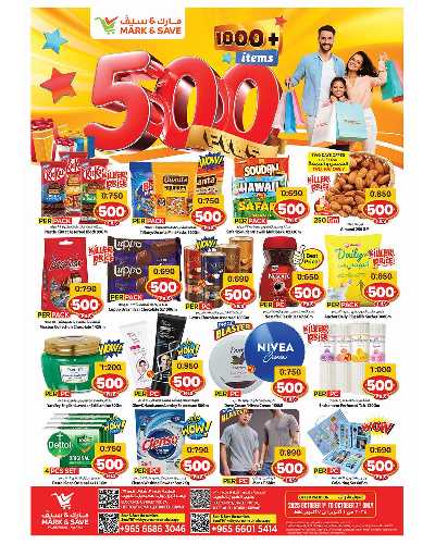 عروض 500 فلس من مارك اند سيف - العباسية & الفحيحيل 1