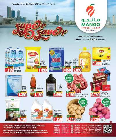 عروض الاسبوع من مانجو  1