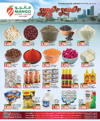 عروض الاسبوع من مانجو  2