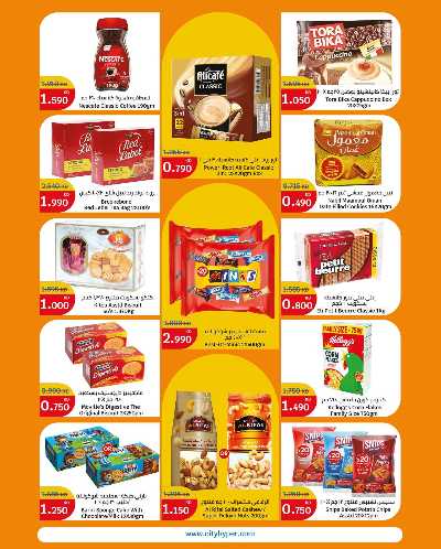 العروض الاسبوعيه من سيتى هايبر 3