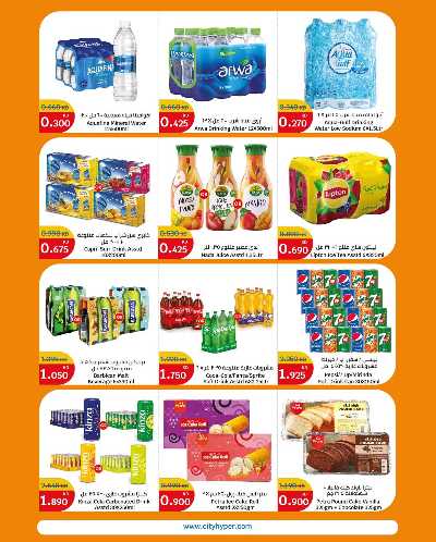 العروض الاسبوعيه من سيتى هايبر 6
