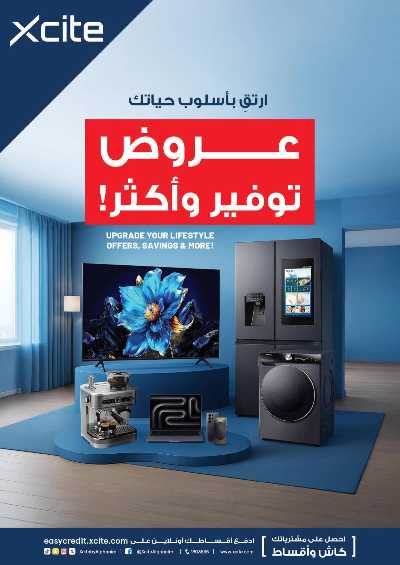 العروض الاسبوعيه من إكسايت 1