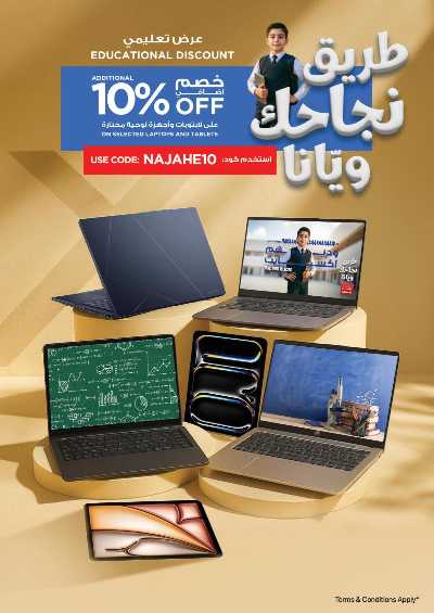 العروض الاسبوعيه من إكسايت 25