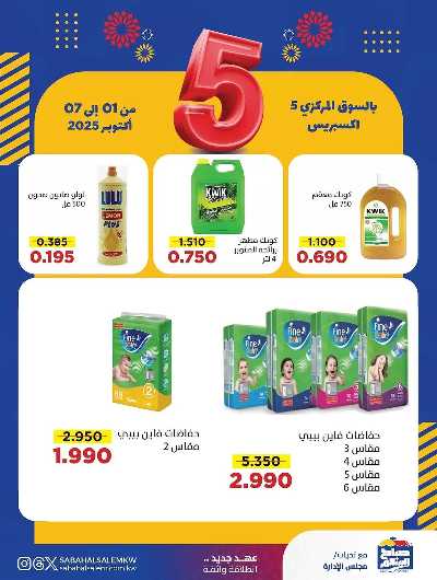 عروض جمعية  صباح السالم 11