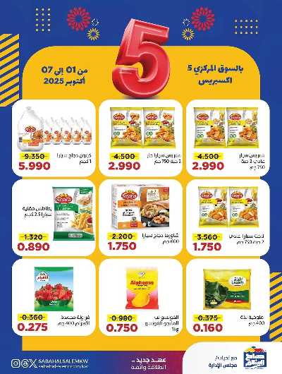 عروض جمعية  صباح السالم 3