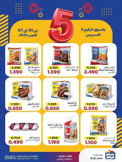 عروض جمعية  صباح السالم 4