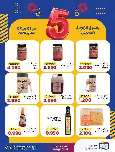عروض جمعية  صباح السالم 5