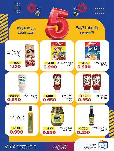 عروض جمعية  صباح السالم 6