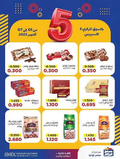 عروض جمعية  صباح السالم 7