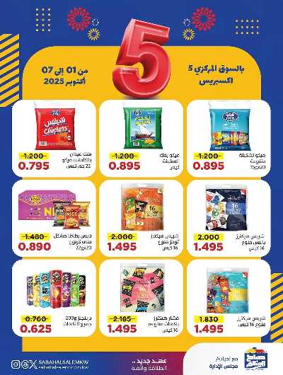 عروض جمعية  صباح السالم 8