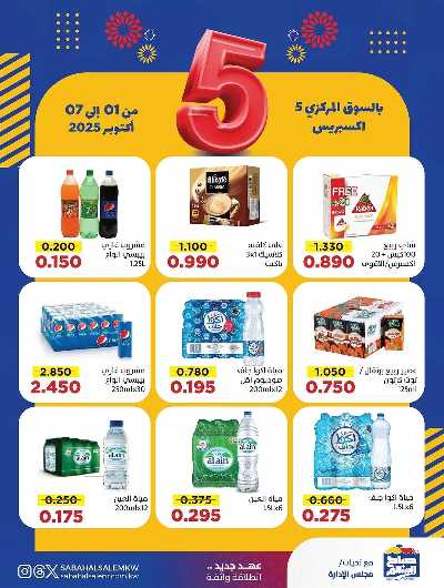 عروض جمعية  صباح السالم 9